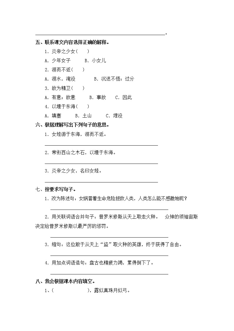 【寒假分层作业】部编版语文四年级上册单元复习卷（一二单元）（有答案）02