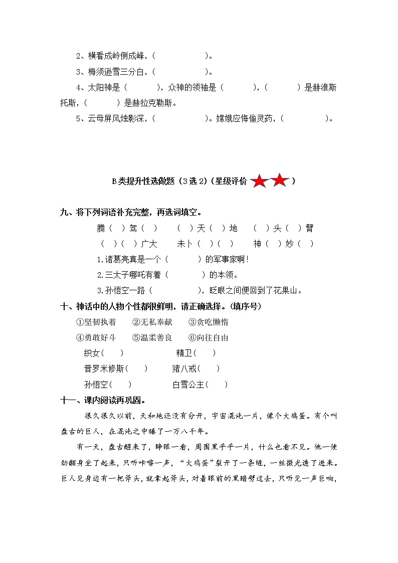 【寒假分层作业】部编版语文四年级上册单元复习卷（一二单元）（有答案）03