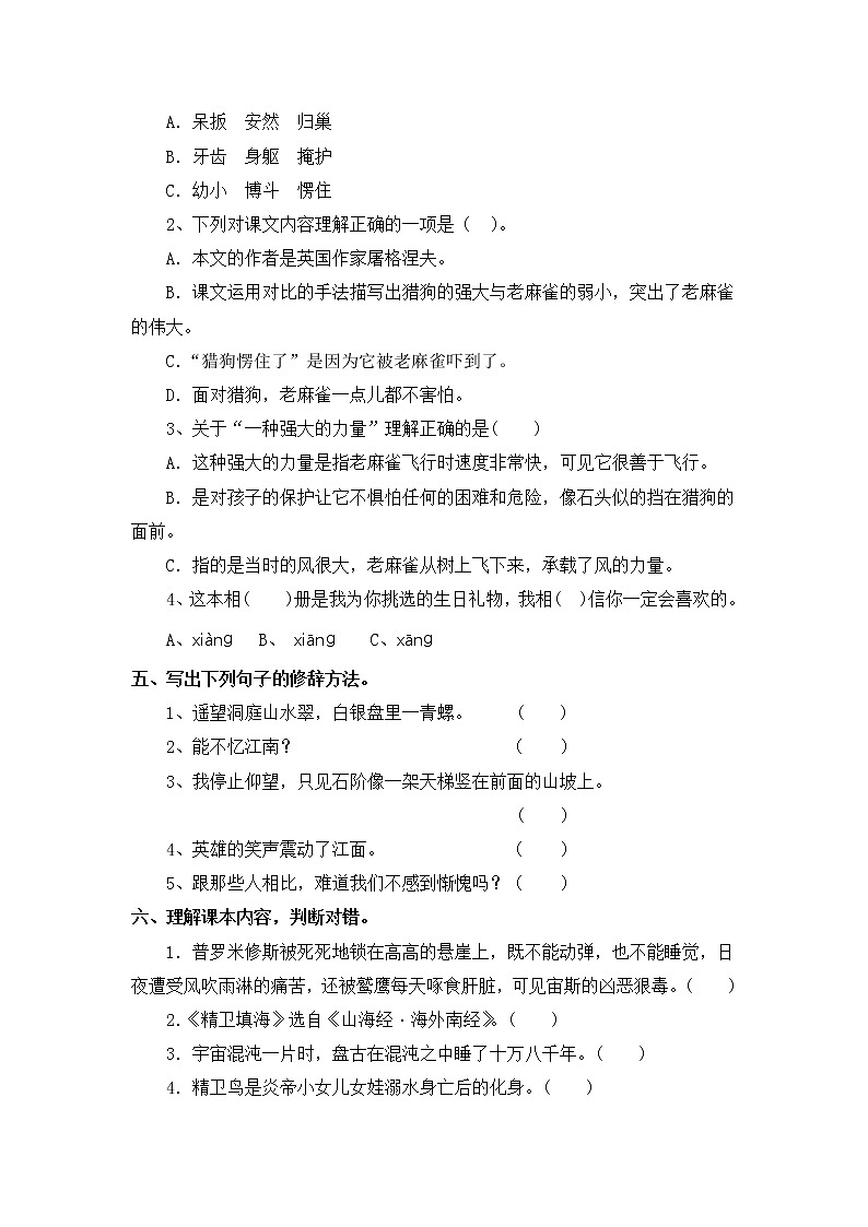 【寒假分层作业】部编版语文四年级上册单元复习卷（二三单元）（有答案）第2页