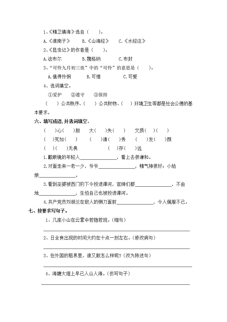 【寒假分层作业】部编版语文四年级上册（1 - 8单元）（含答案）02