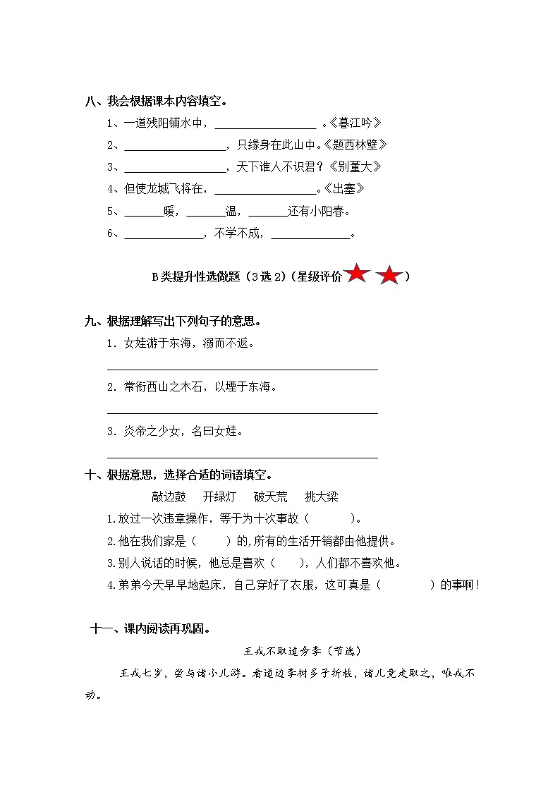 【寒假分层作业】部编版语文四年级上册（1 - 8单元）（含答案）03