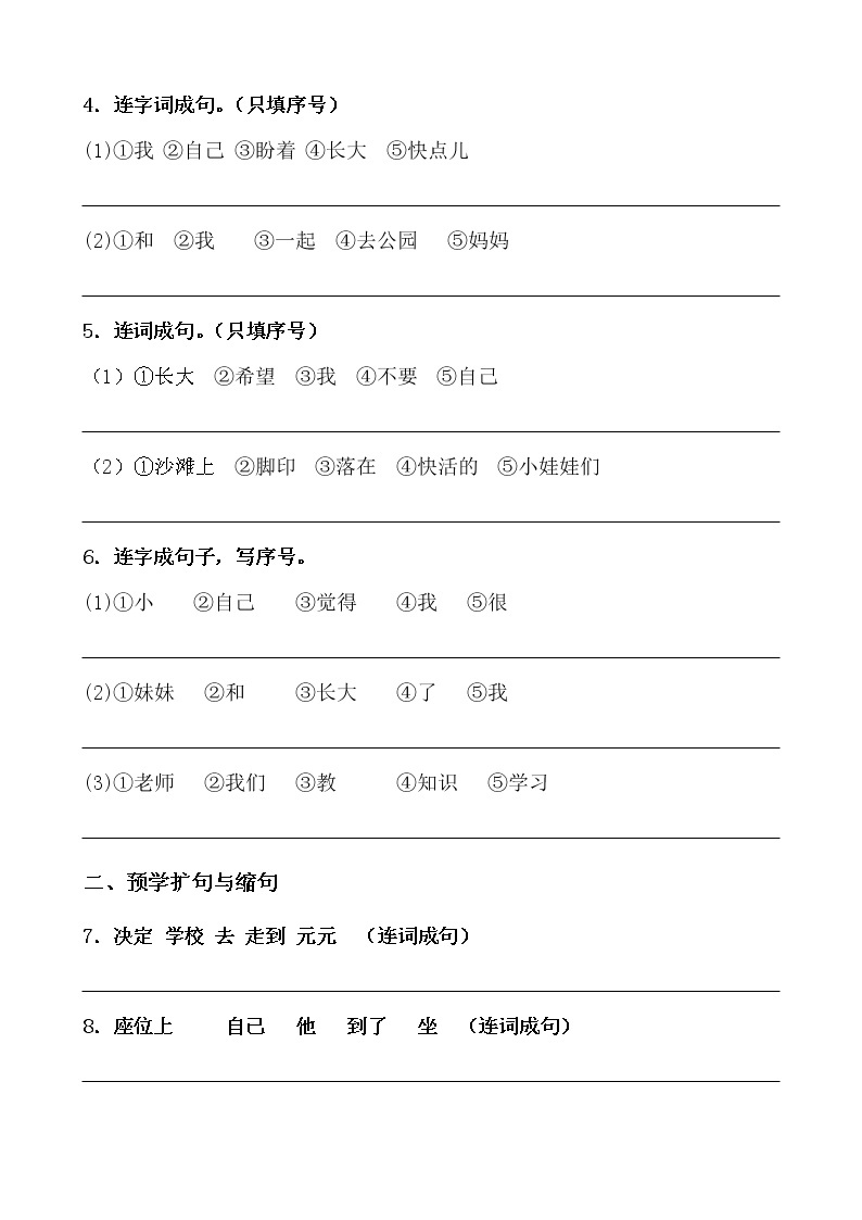 【寒假自学课】部编版语文一年级上学期-寒假知识点衔接04：扩句与缩句（含答案）02