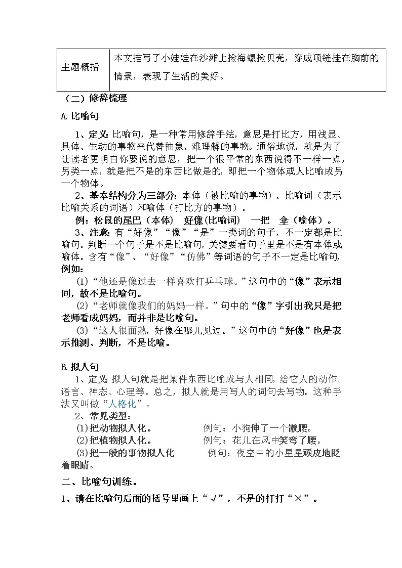 【寒假自学课】部编版语文一年级上学期-寒假知识点衔接05：标点符号（含答案）02