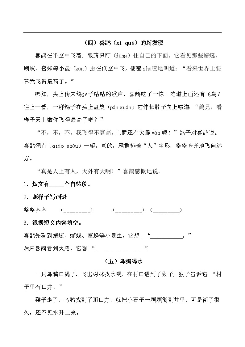 【寒假自学课】部编版语文一年级上学期-寒假知识点衔接11：课外阅读（含答案）03