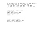 【寒假自學課】部編版語文三年級上學期-寒假知識點銜接01：字音辨析（含答案）