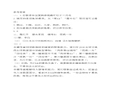 【寒假自學課】部編版語文三年級上學期-寒假知識點銜接07：口語交際（含答案）