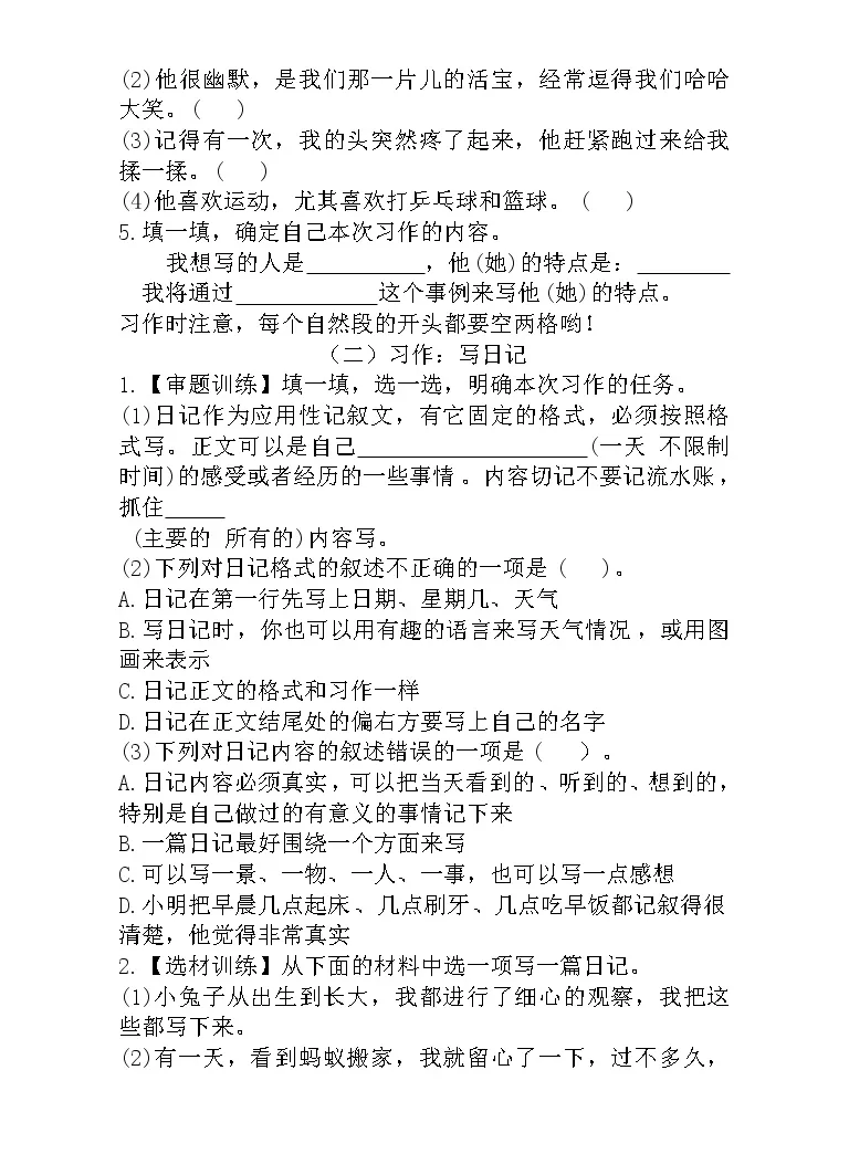 寒假自学课 部编版语文三年级上学期 寒假知识点衔接12 习作 含答案 教习网 课件下载 寒假自学课 部编版语文三年级上学期 寒假知识点衔接12 习作 含答案 教习网 课件下载