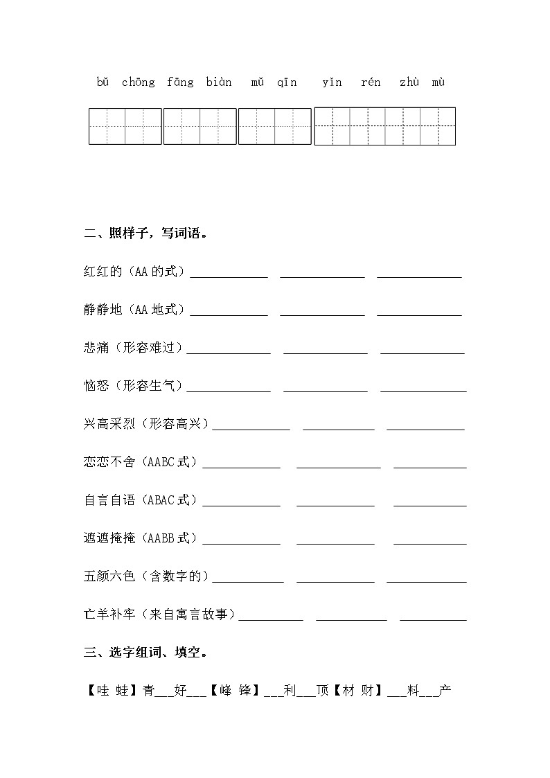 【寒假自学课】部编版语文二年级上学期-寒假知识点衔接01：字音辨析（含答案）02