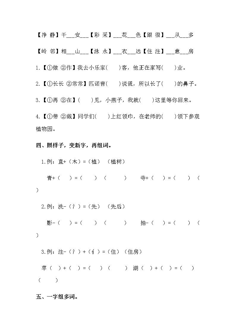 【寒假自学课】部编版语文二年级上学期-寒假知识点衔接01：字音辨析（含答案）03