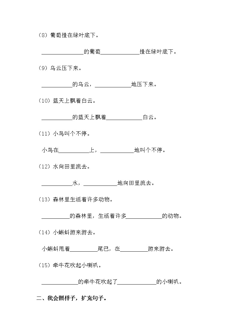 【寒假自学课】部编版语文二年级上学期-寒假知识点衔接03：扩句与缩句（含答案）02