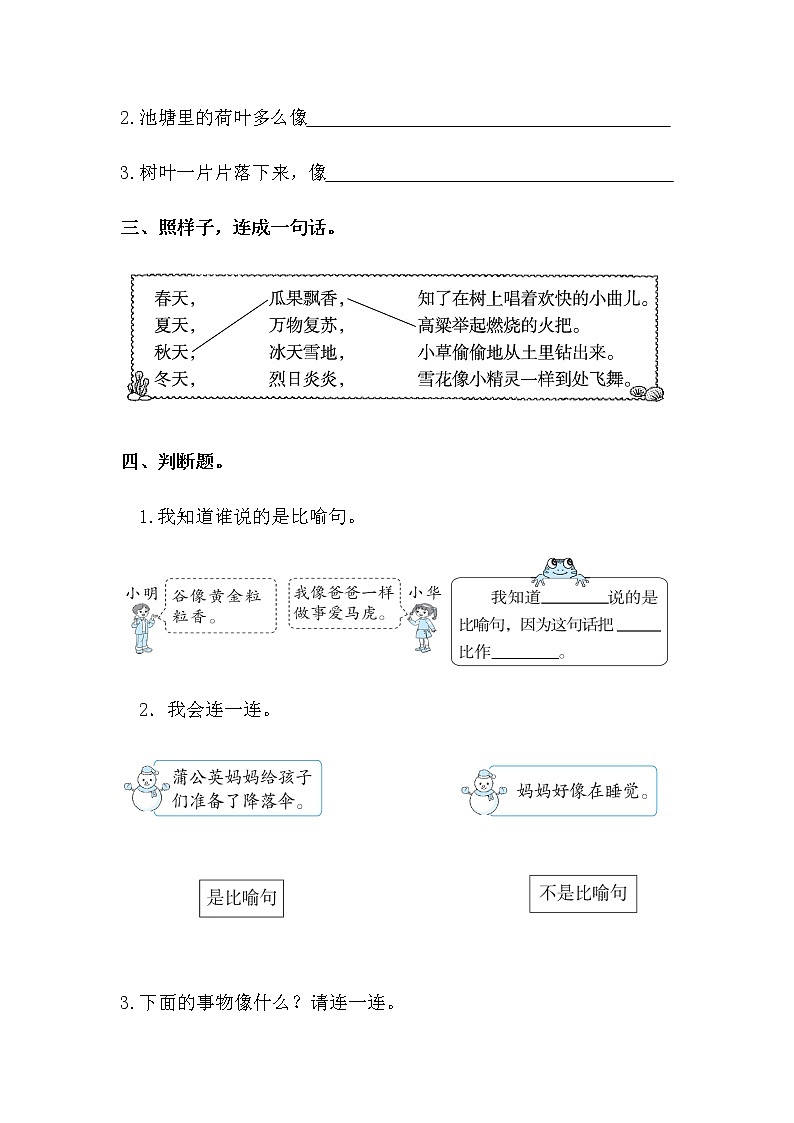 【寒假自学课】部编版语文二年级上学期-寒假知识点衔接04：标点符号（含答案）02