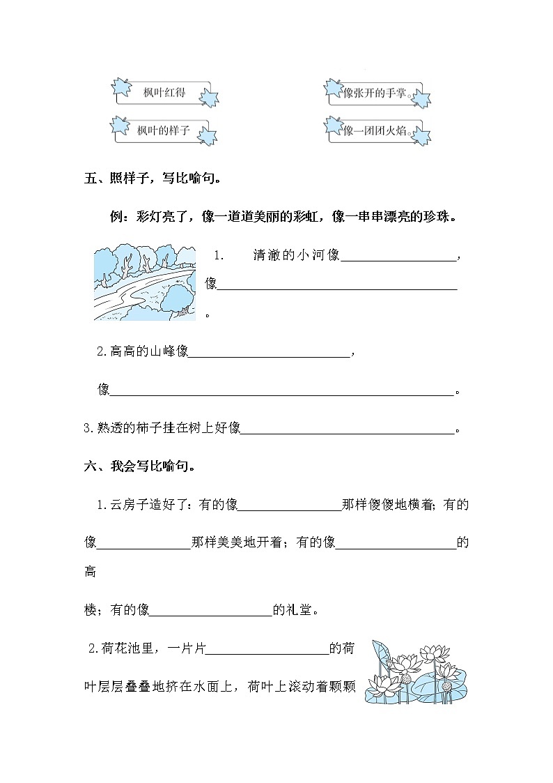 【寒假自学课】部编版语文二年级上学期-寒假知识点衔接04：标点符号（含答案）03