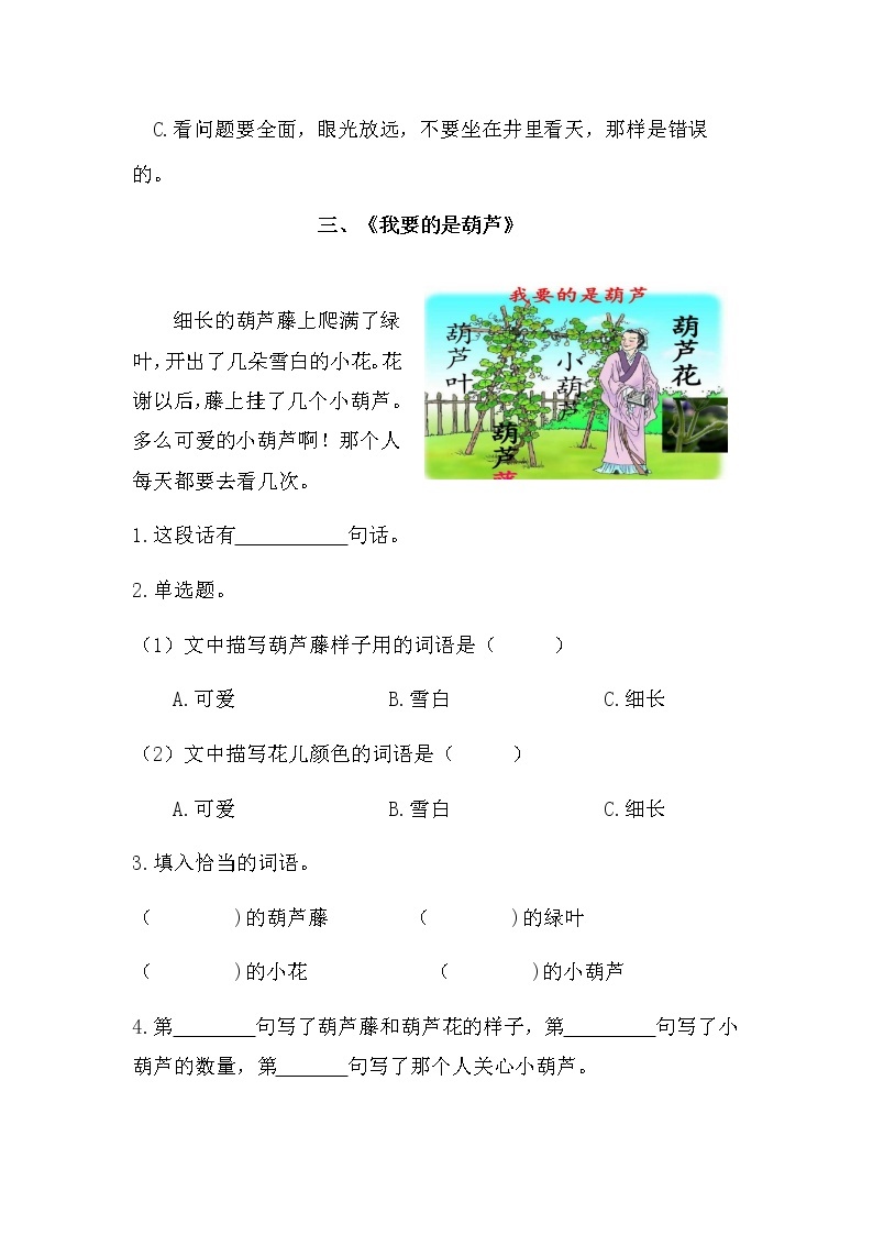 【寒假自学课】部编版语文二年级上学期-寒假知识点衔接08：古诗鉴赏（含答案）03