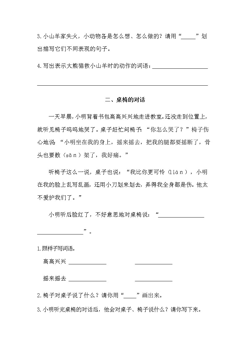 【寒假自学课】部编版语文二年级上学期-寒假知识点衔接10：课外阅读（含答案）02