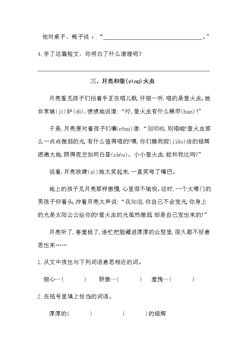 【寒假自学课】部编版语文二年级上学期-寒假知识点衔接10：课外阅读（含答案）03