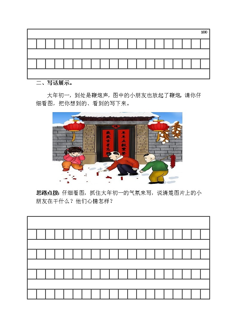 【寒假自学课】部编版语文二年级上学期-寒假知识点衔接11：写作（含答案）02