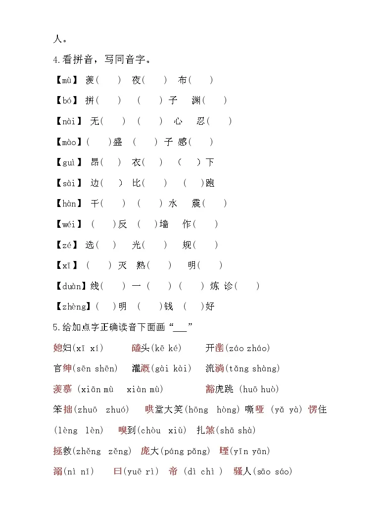 寒假自学课 部编版语文四年级上学期 寒假知识点衔接01 字音辨析 含答案 教习网 课件下载 寒假自学课 部编版语文四年级上学期 寒假知识点衔接01 字音辨析 含答案 教习网 课件下载