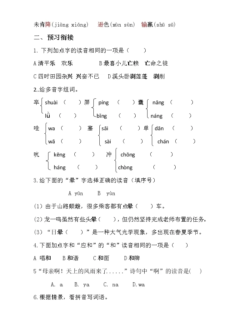 寒假自学课 部编版语文四年级上学期 寒假知识点衔接01 字音辨析 含答案 教习网 课件下载 寒假自学课 部编版语文四年级上学期 寒假知识点衔接01 字音辨析 含答案 教习网 课件下载