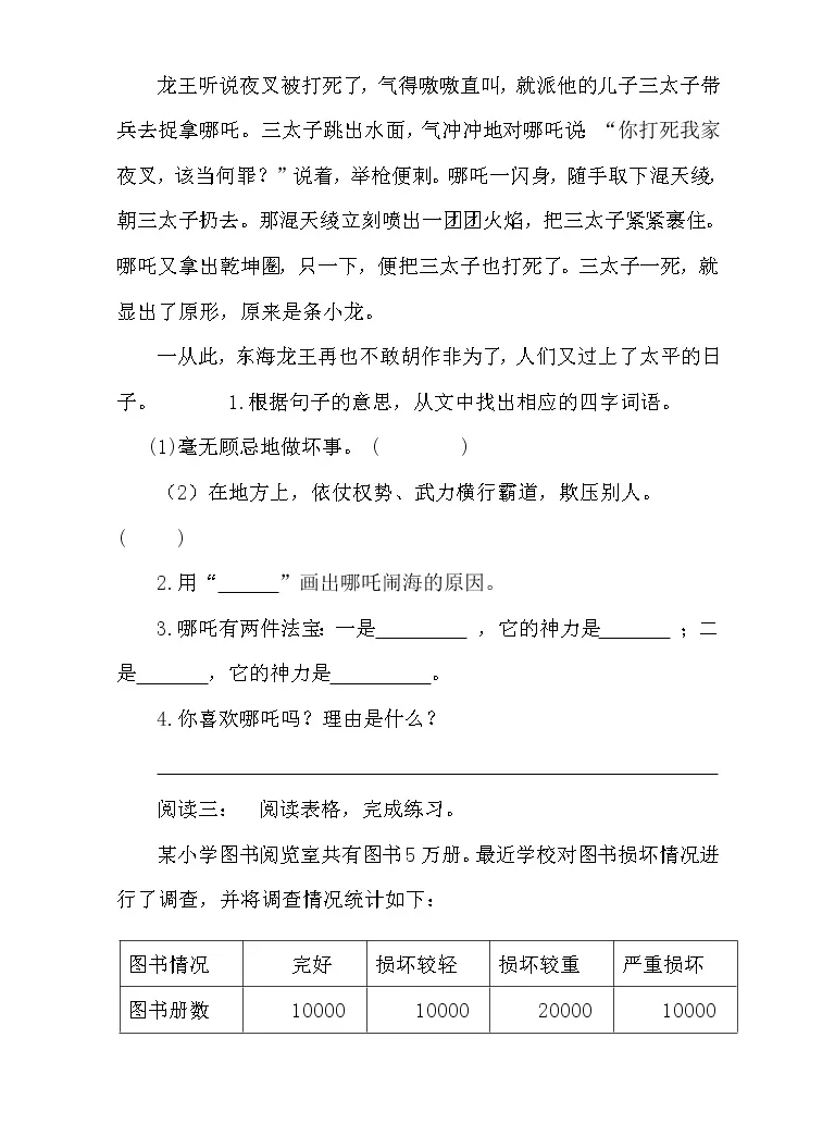 寒假自学课 部编版语文四年级上学期 寒假知识点衔接10 课内阅读 含答案 教习网 课件下载 寒假自学课 部编版语文四年级上学期 寒假知识点衔接10 课内阅读 含答案 教习网 课件下载