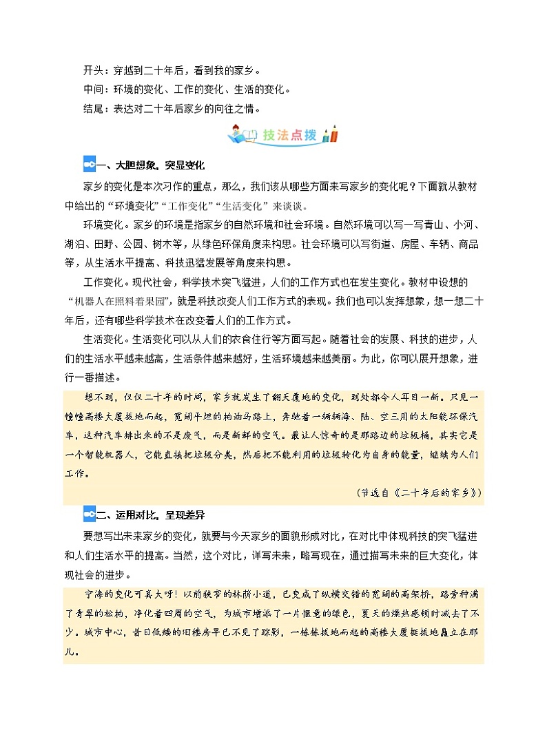 第4单元同步作文：二十年后的家乡-写作指导+范文赏析+病文升格（学生版）-部编版语文五年级上册第3页