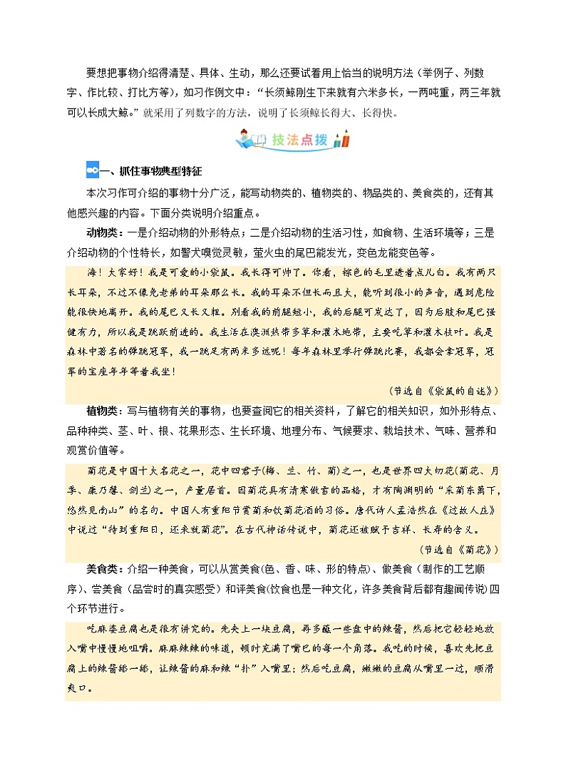 第5单元同步作文：介绍一种事物-写作指导+范文赏析+病文升格（教师版）-部编版语文五年级上册第3页