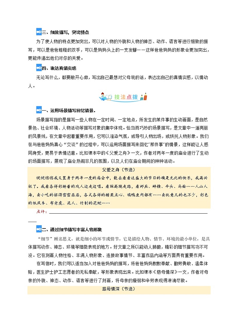 第6单元同步作文：我想对您说-写作指导+范文赏析+病文升格（学生版）-部编版语文五年级上册第3页