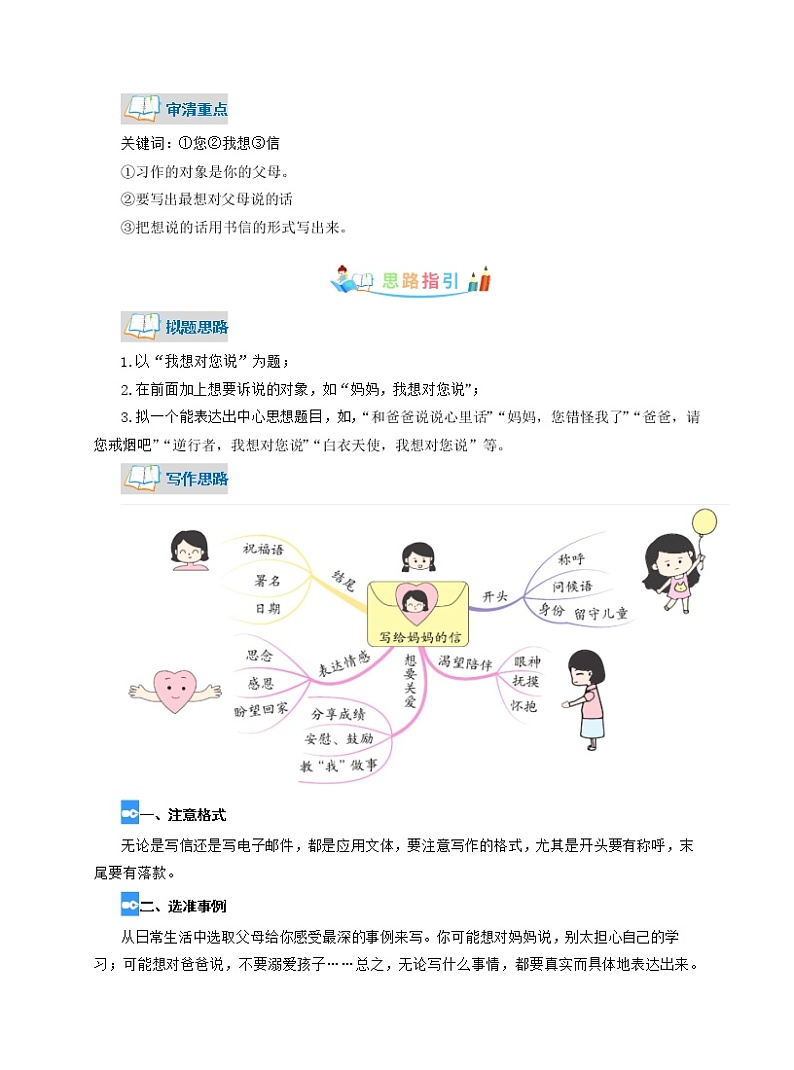 第6单元同步作文：我想对您说-写作指导+范文赏析+病文升格（教师版）-部编版语文五年级上册第2页