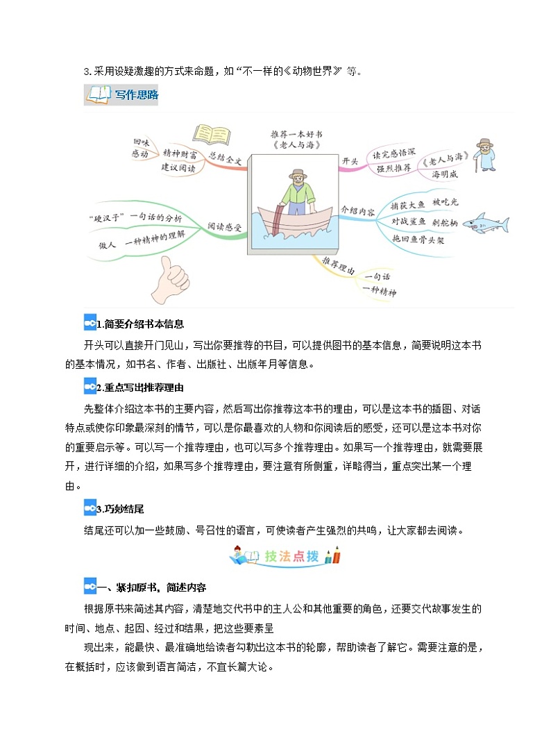 第8单元同步作文：推荐一本书-写作指导+范文赏析+病文升格（教师版）-部编版语文五年级上册第2页