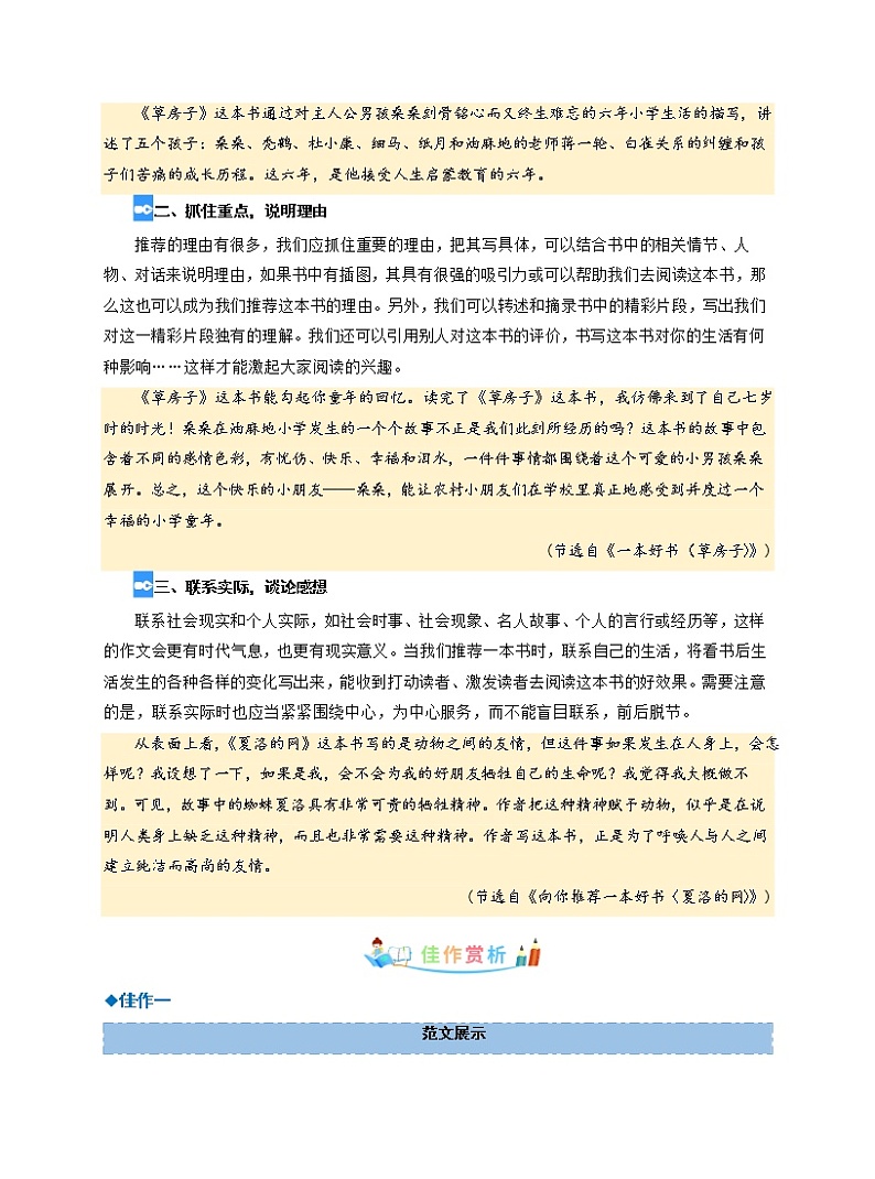 第8单元同步作文：推荐一本书-写作指导+范文赏析+病文升格（教师版）-部编版语文五年级上册第3页