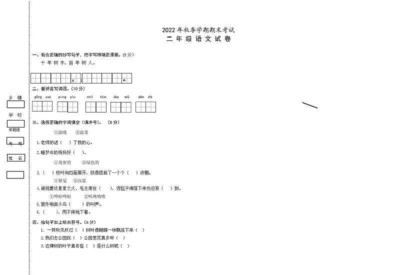 湖北省天门市三校联考2022-2023学年二年级上学期期末考试语文试题（有答案）01