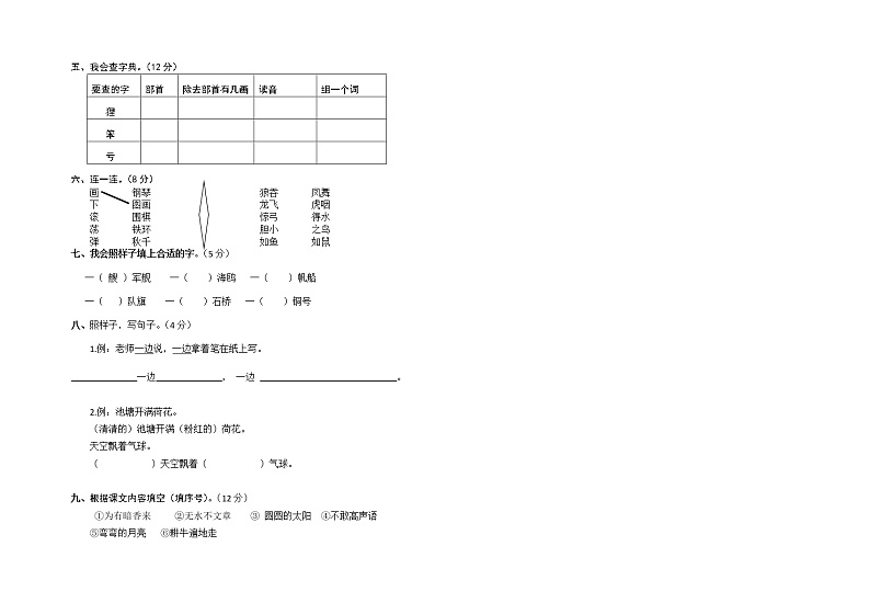 湖北省天门市三校联考2022-2023学年二年级上学期期末考试语文试题（有答案）02