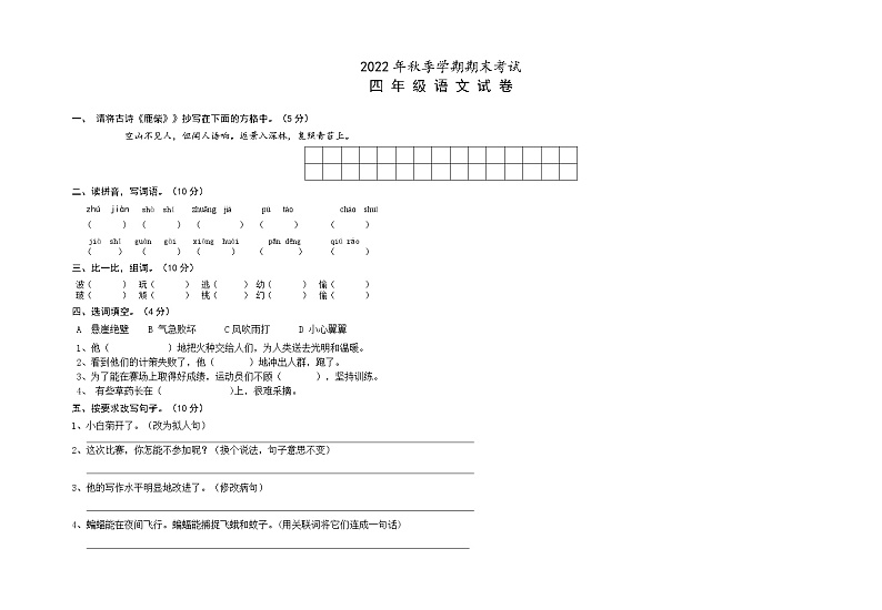 湖北省天门市三校联考2022-2023学年四年级上学期期末考试语文试题（有答案）01