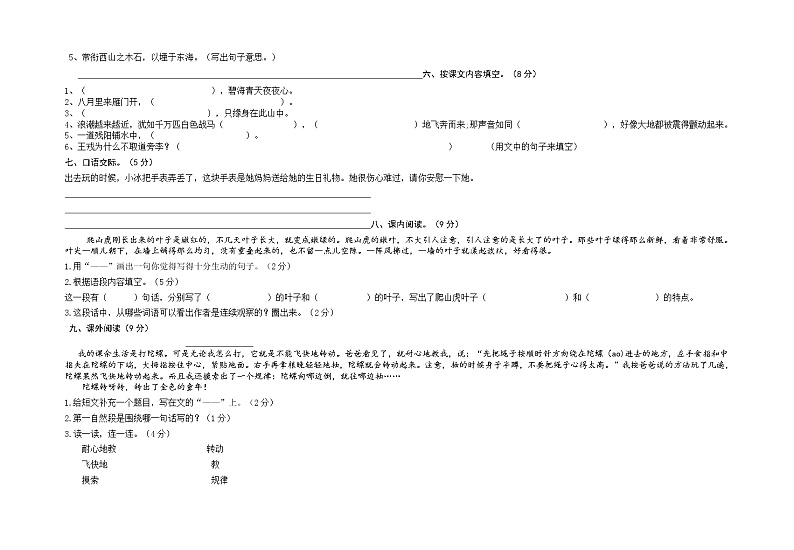 湖北省天门市三校联考2022-2023学年四年级上学期期末考试语文试题（有答案）02