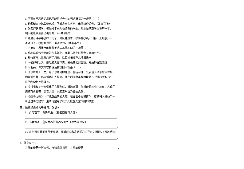 湖北省天门市三校联考2022-2023学年五年级上学期期末考试语文试题（有答案）02