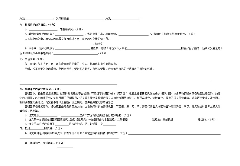湖北省天门市三校联考2022-2023学年五年级上学期期末考试语文试题（有答案）03