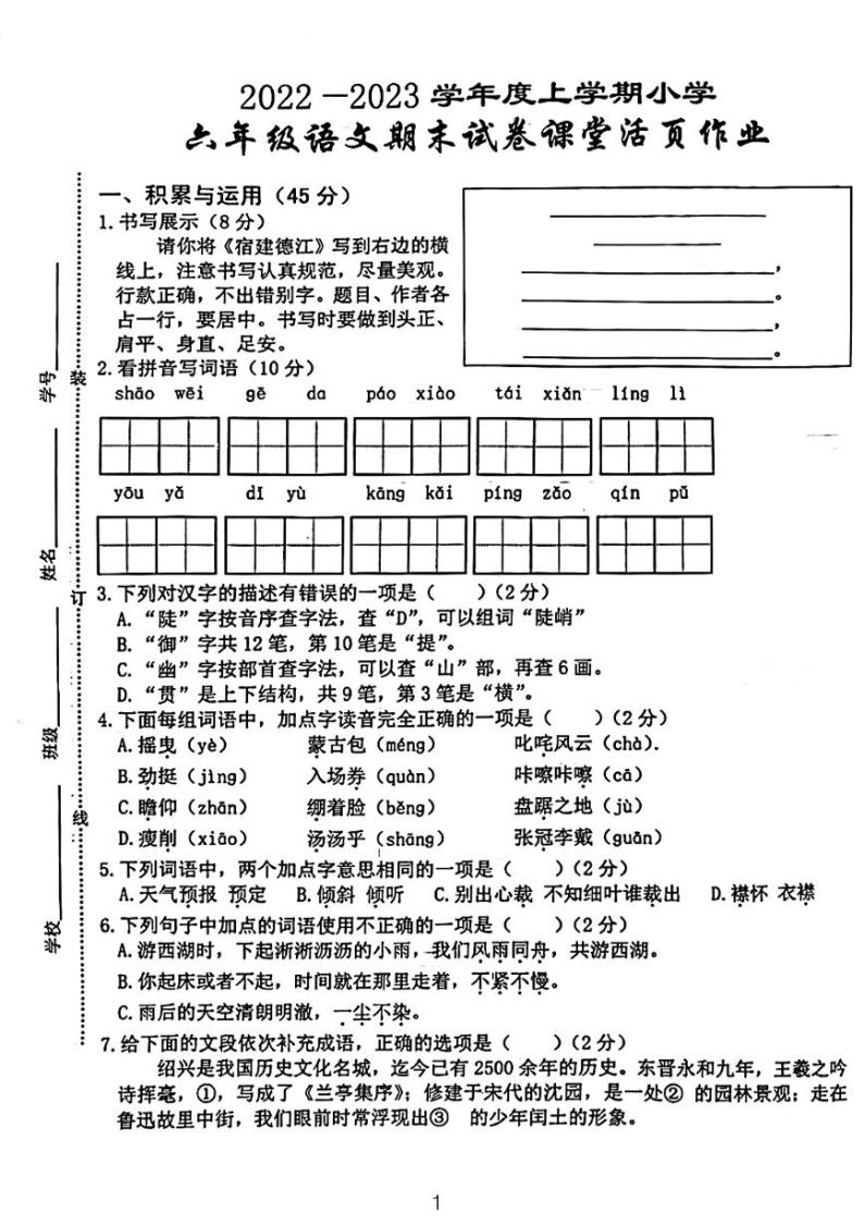 广东省河源市龙川县铁场镇讴田小学2022-2023学年六年级上学期12月期末语文试题01