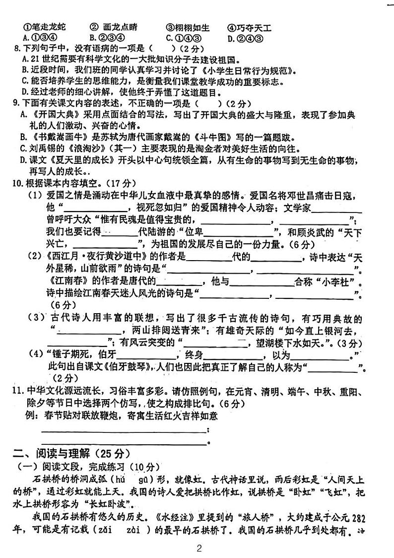 广东省河源市龙川县铁场镇讴田小学2022-2023学年六年级上学期12月期末语文试题02