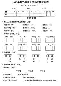 广东省河源市龙川县铁场镇讴田小学2022-2023学年三年级上学期12月期末语文试题