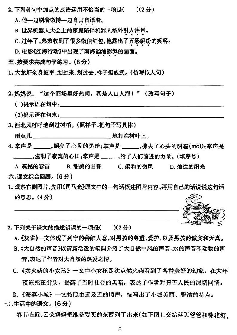广东省河源市龙川县铁场镇讴田小学2022-2023学年三年级上学期12月期末语文试题02