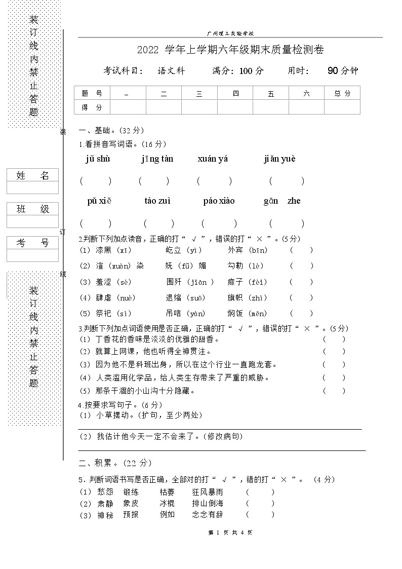 广东省广州市增城区广州理工实验学校2022-2023学年六年级上学期12月期末语文试题01