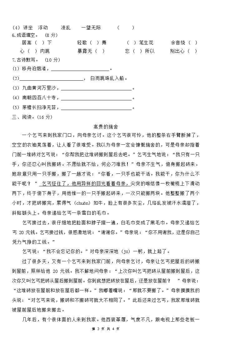 广东省广州市增城区广州理工实验学校2022-2023学年六年级上学期12月期末语文试题02