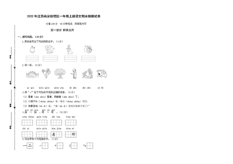 2022年江苏南京市鼓楼区一年级语文上册期末学业水平抽测试卷（真题改编）01