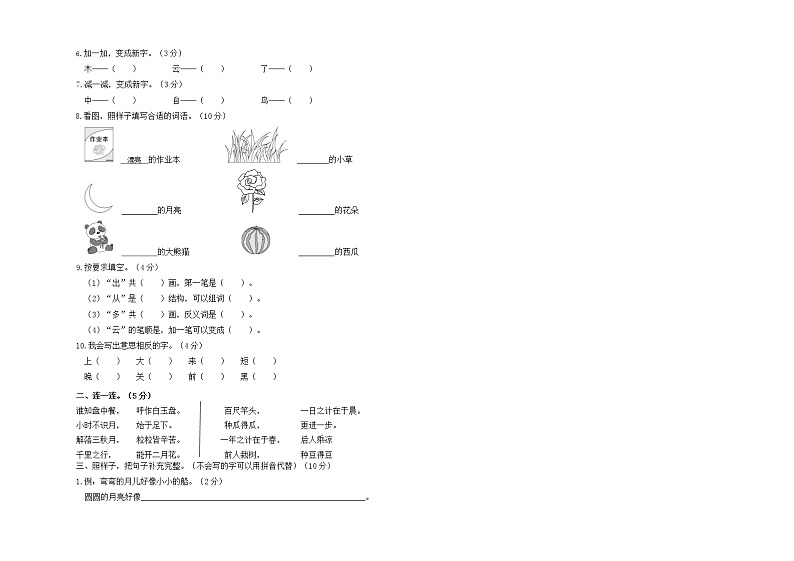 2022年江苏南京市鼓楼区一年级语文上册期末学业水平抽测试卷（真题改编）02