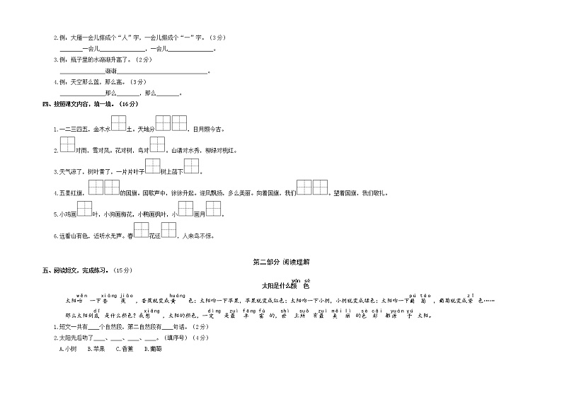 2022年江苏南京市鼓楼区一年级语文上册期末学业水平抽测试卷（真题改编）03