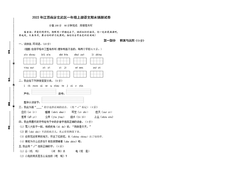 2022年江苏南京市玄武区一年级语文上册期末学业水平抽测试卷（真题改编）01