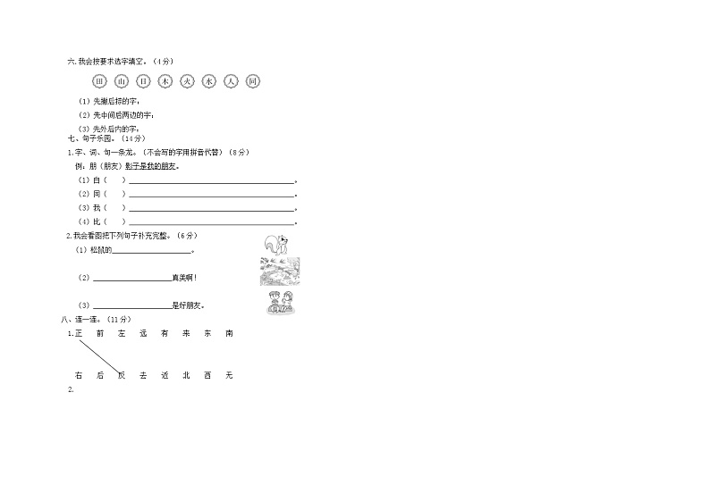 2022年江苏南京市玄武区一年级语文上册期末学业水平抽测试卷（真题改编）02