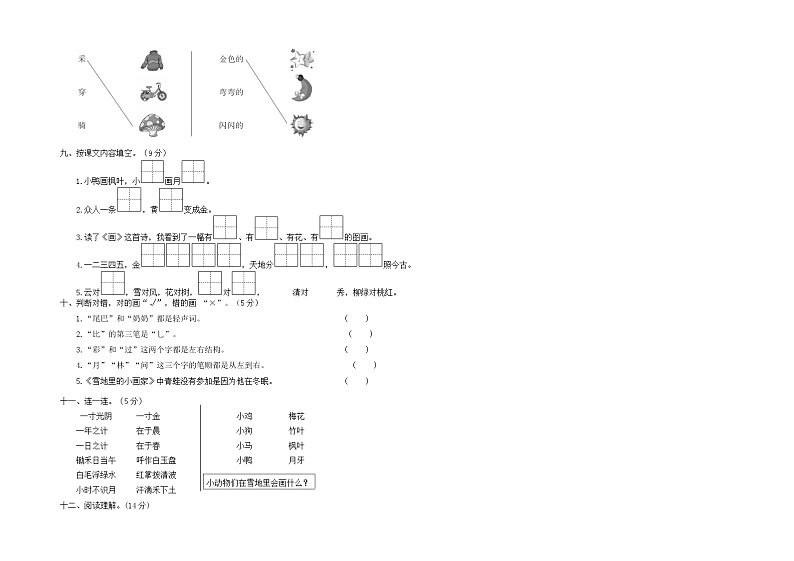 2022年江苏南京市玄武区一年级语文上册期末学业水平抽测试卷（真题改编）03