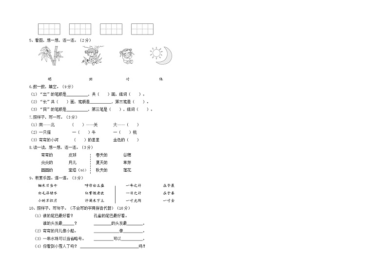 2022年江苏盐城市盐都区一年级语文上册期末学业水平抽测试卷（真题改编）02