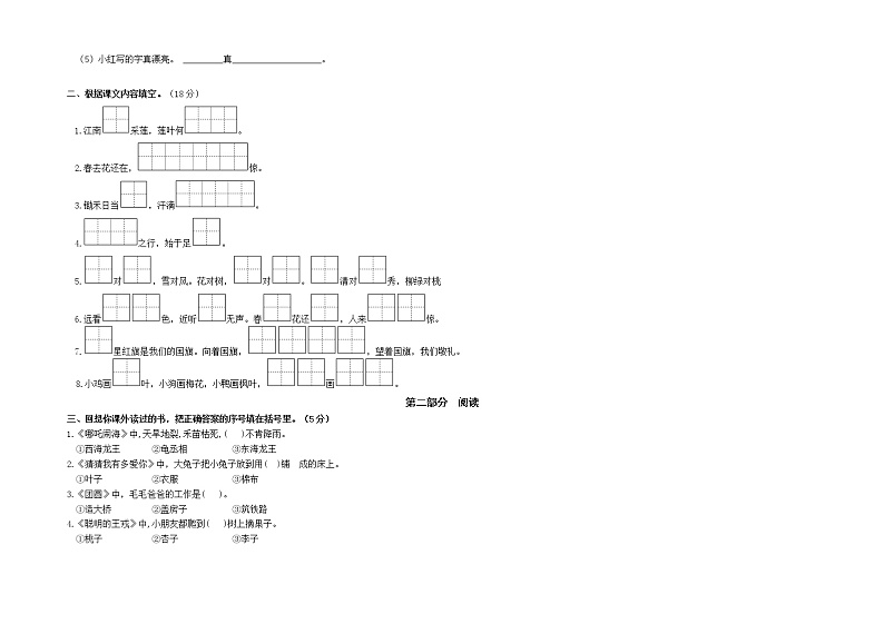 2022年江苏盐城市盐都区一年级语文上册期末学业水平抽测试卷（真题改编）03