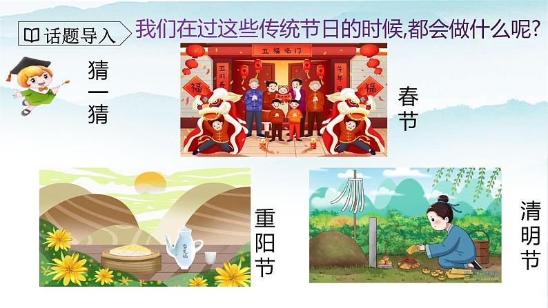 人教部编版三年级语文下册9《古诗三首》第一课时PPT课件+教学设计+音视频素材02